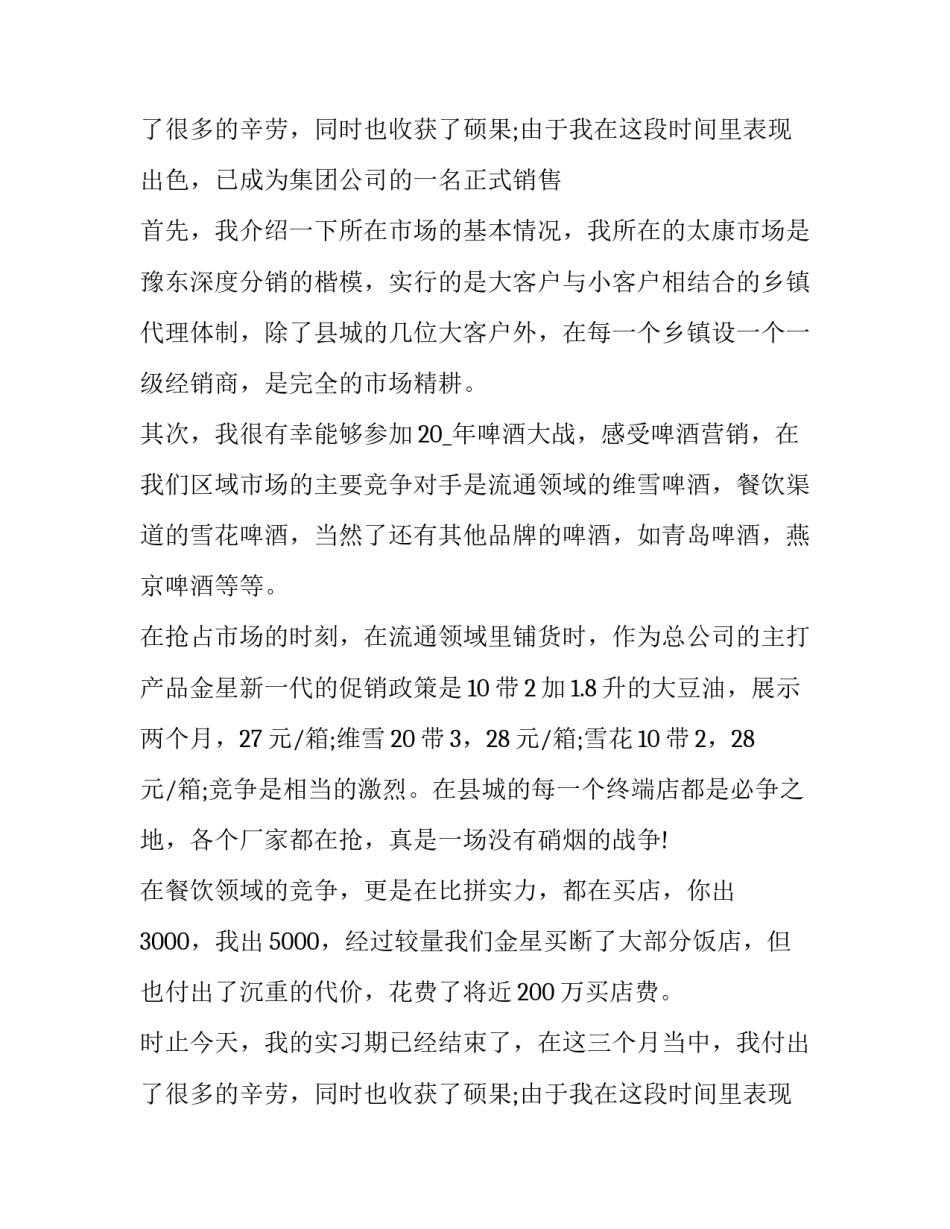 最新太原理工大学毕业生就业质量报告 太原理工大学实践日志(5篇)_第3页