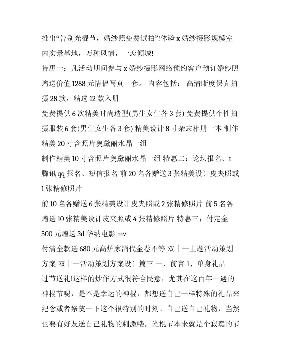 2023年双十一主题活动策划方案 双十一活动策划方案设计(4篇)_第3页