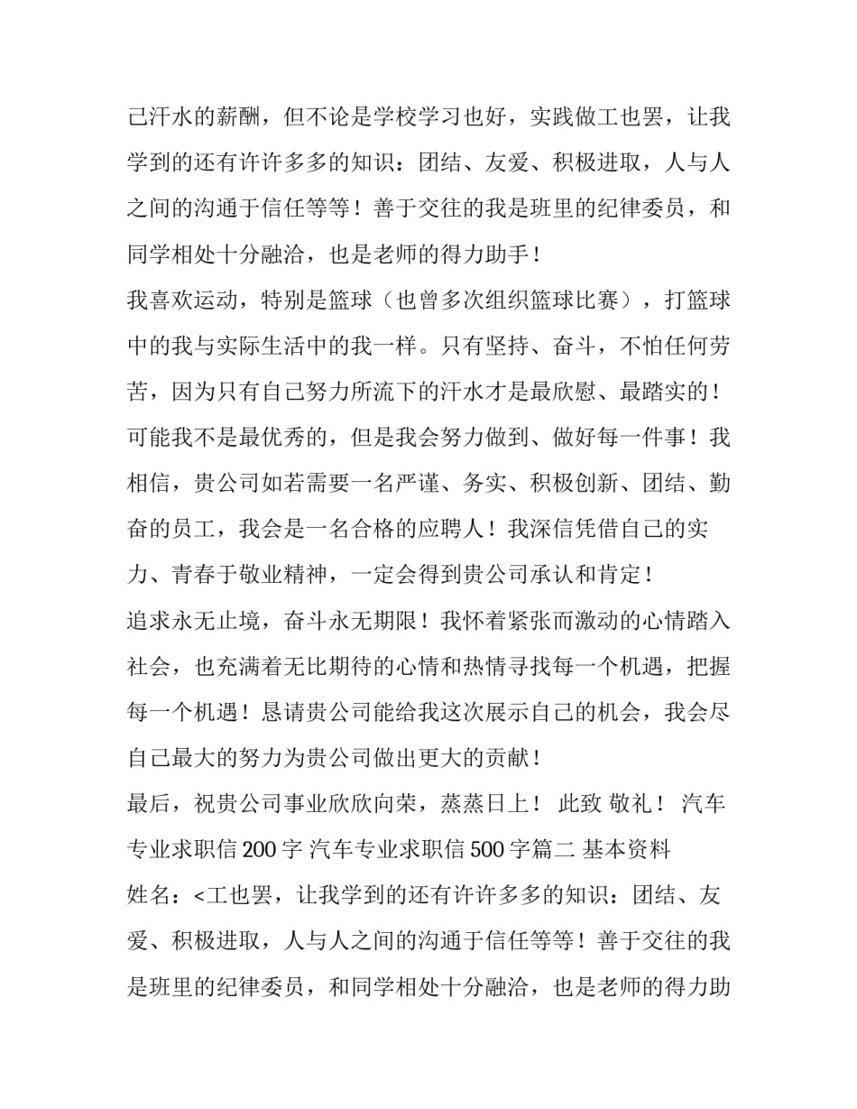 汽车专业求职信200字 汽车专业求职信500字(十四篇)_第2页