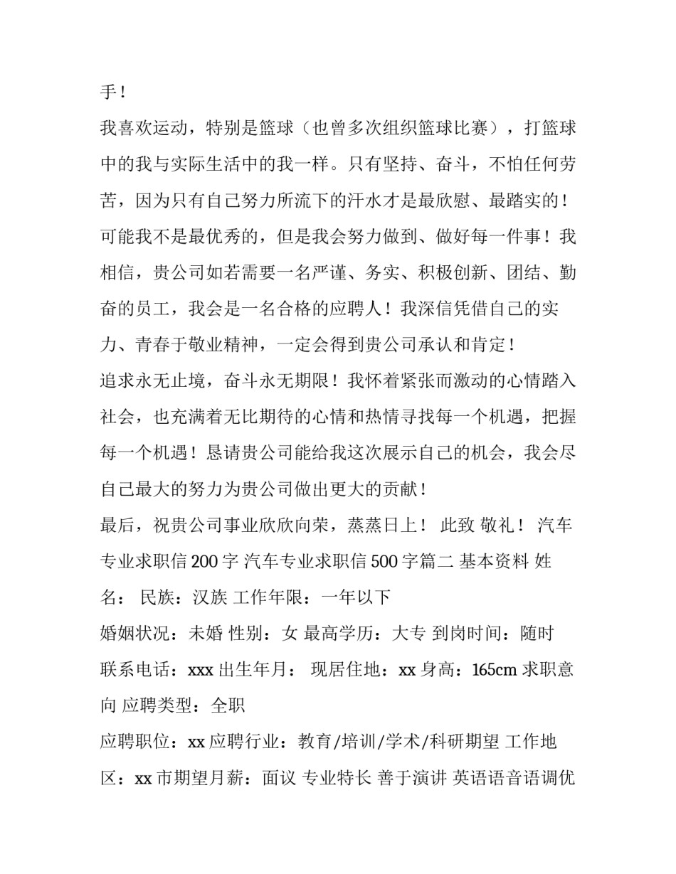 汽车专业求职信200字 汽车专业求职信500字(十四篇)_第3页