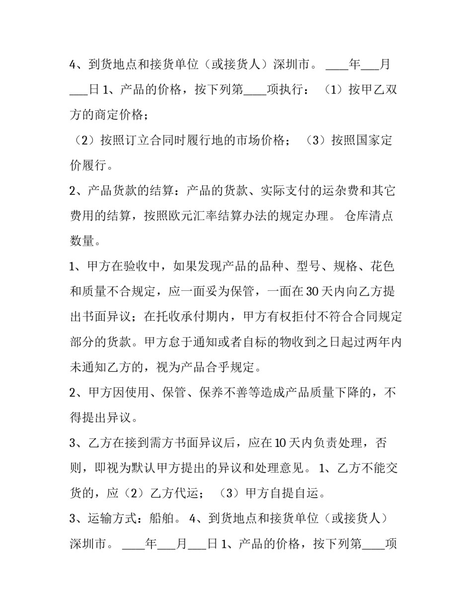 葡萄酒合同数量 葡萄酒代理协议合同(六篇)_第2页