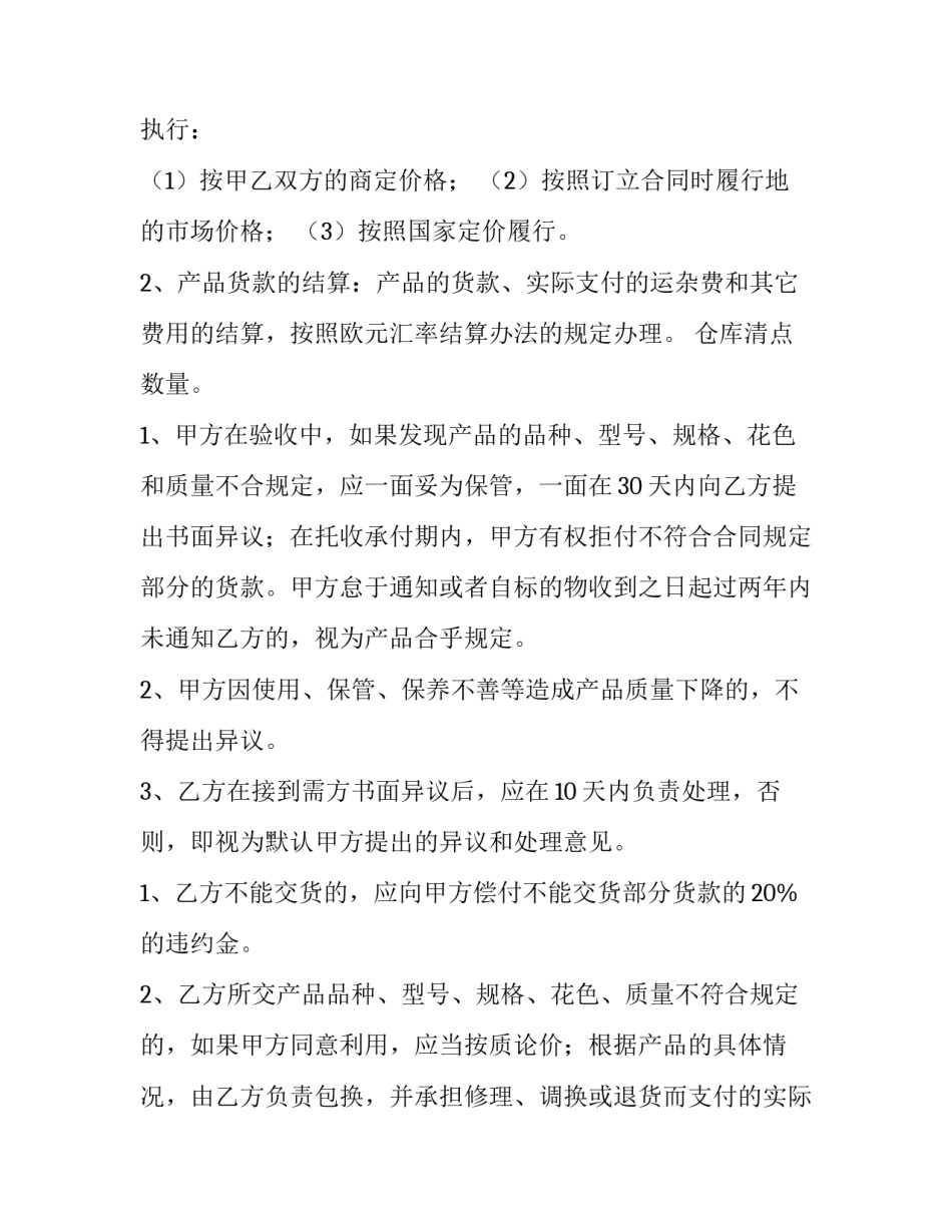 葡萄酒合同数量 葡萄酒代理协议合同(六篇)_第3页