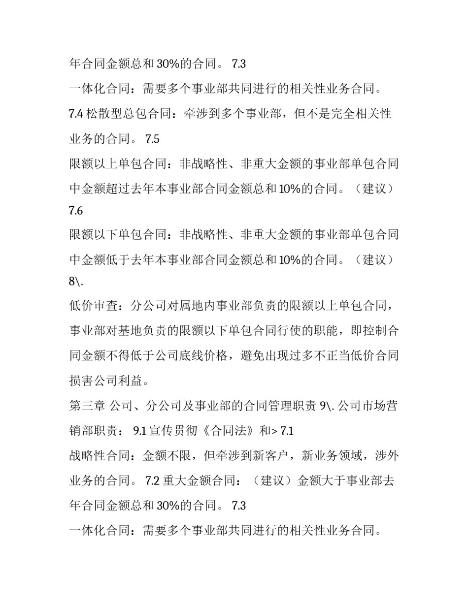 公司销售合同管理规定_第2页