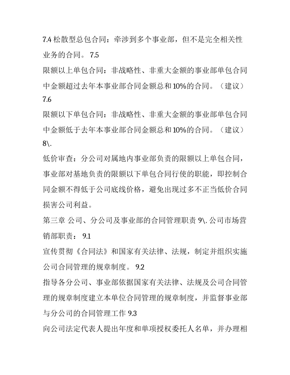 公司销售合同管理规定_第3页