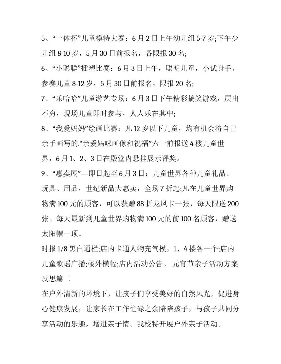 2023年元宵节亲子活动方案反思(三篇)_第3页