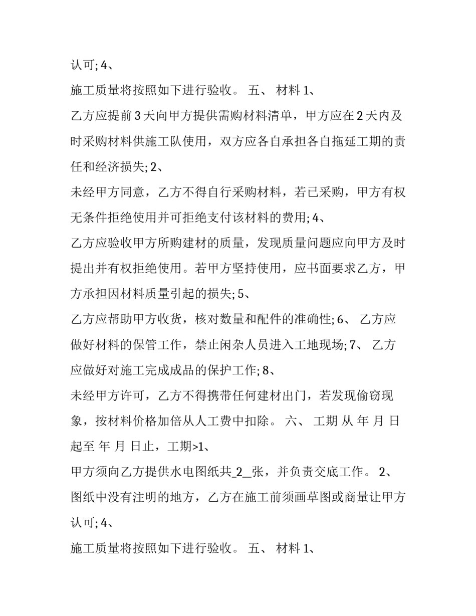 水电安装包工合同书(二十一篇)_第2页