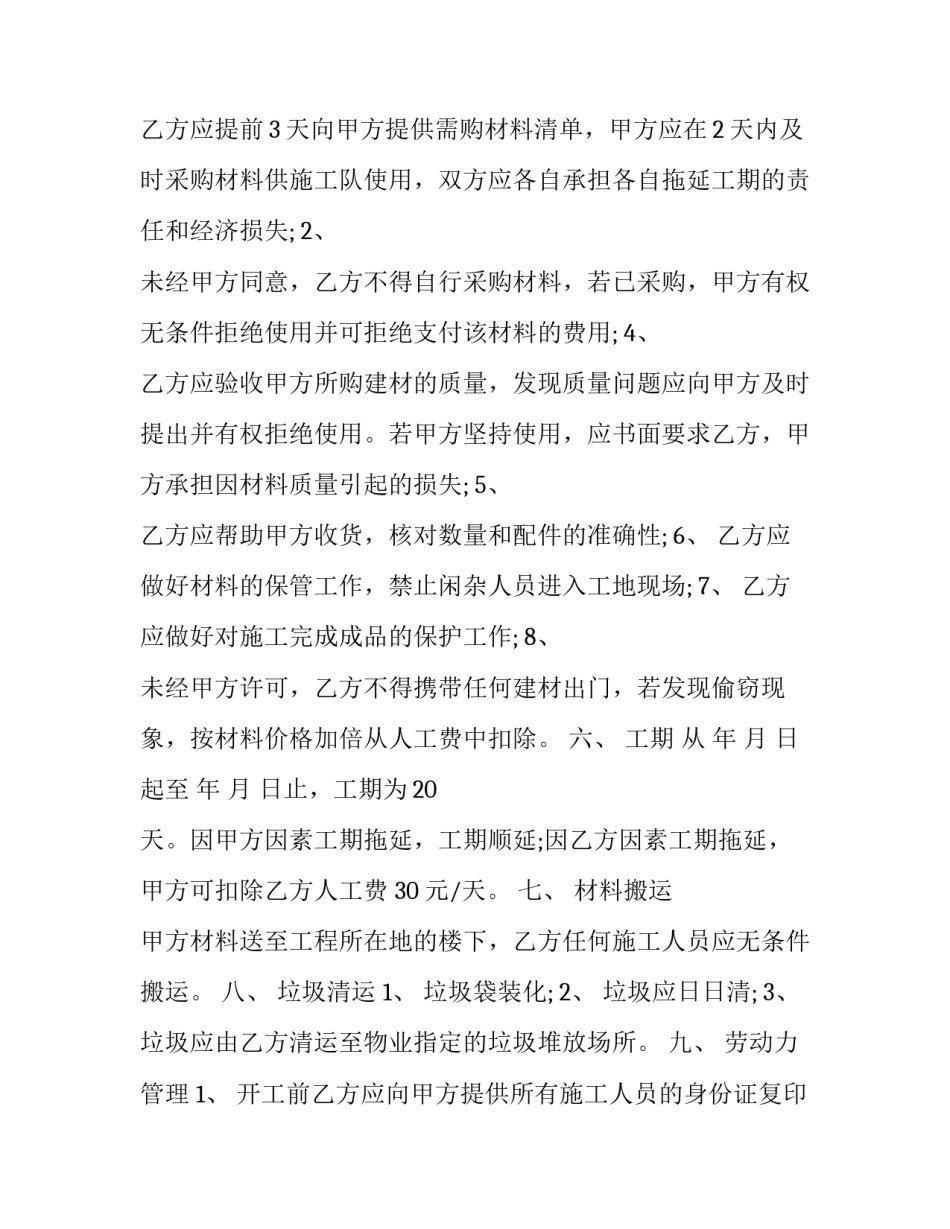 水电安装包工合同书(二十一篇)_第3页