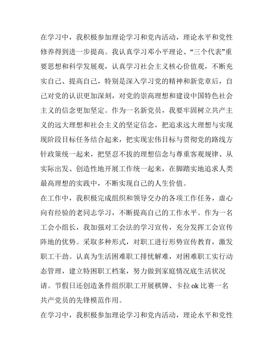 组长转正申请书结尾(二十篇)_第2页