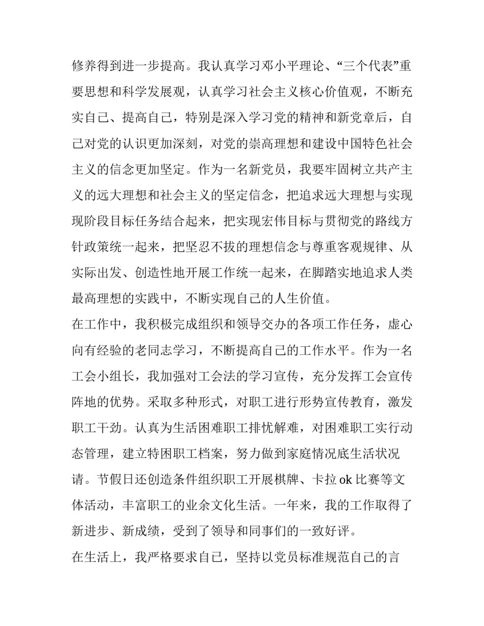 组长转正申请书结尾(二十篇)_第3页