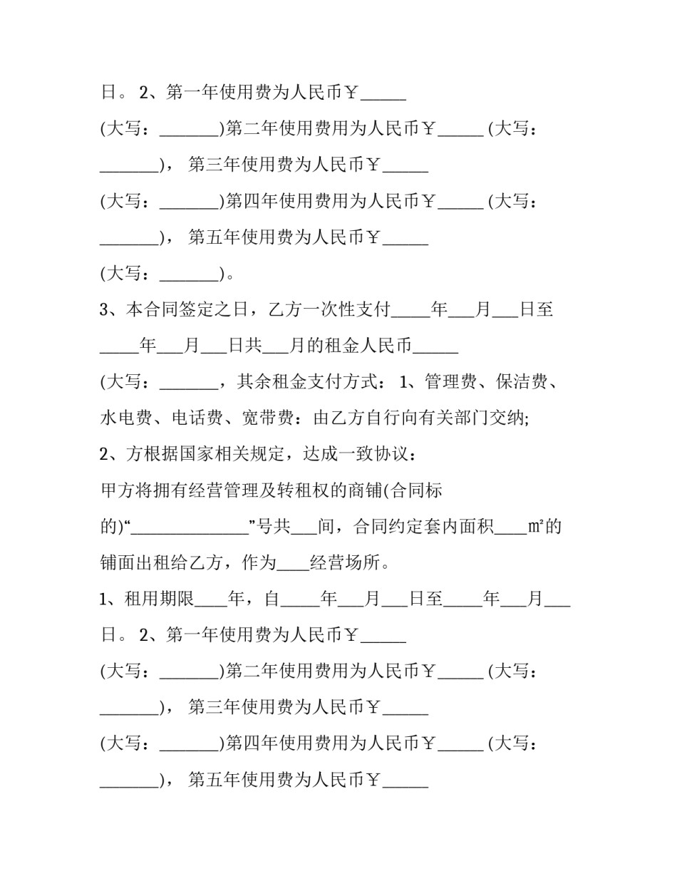 2023年出租商铺合同书(11篇)_第2页