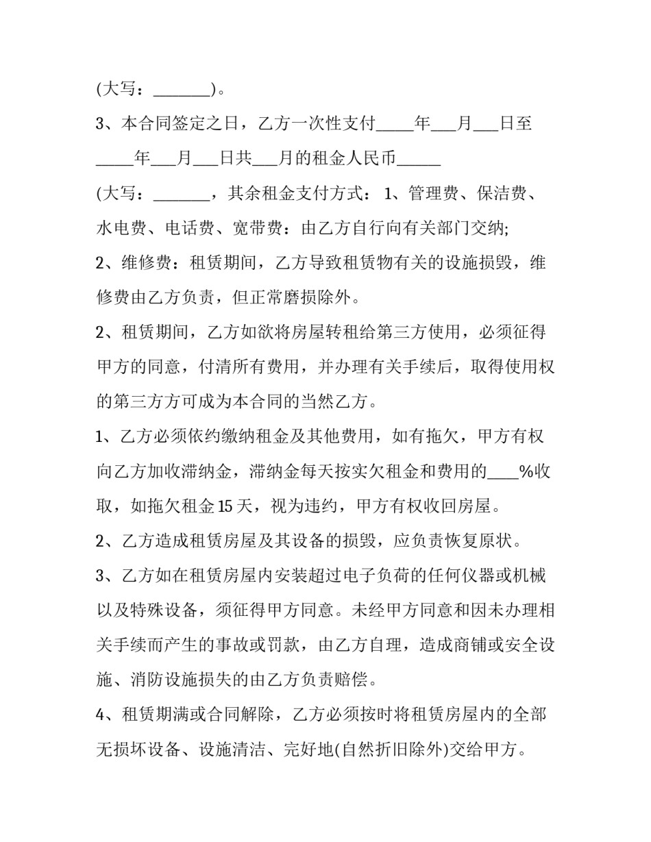2023年出租商铺合同书(11篇)_第3页