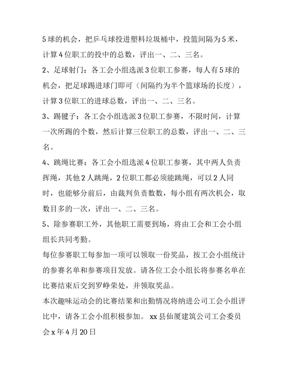 公司组织五一活动文案推荐 公司五一活动策划方案(12篇)_第3页