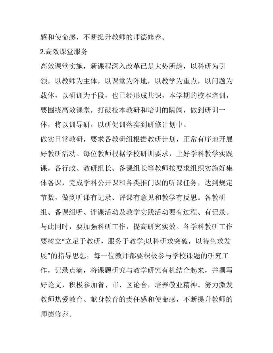 个人校本研修计划书_第2页