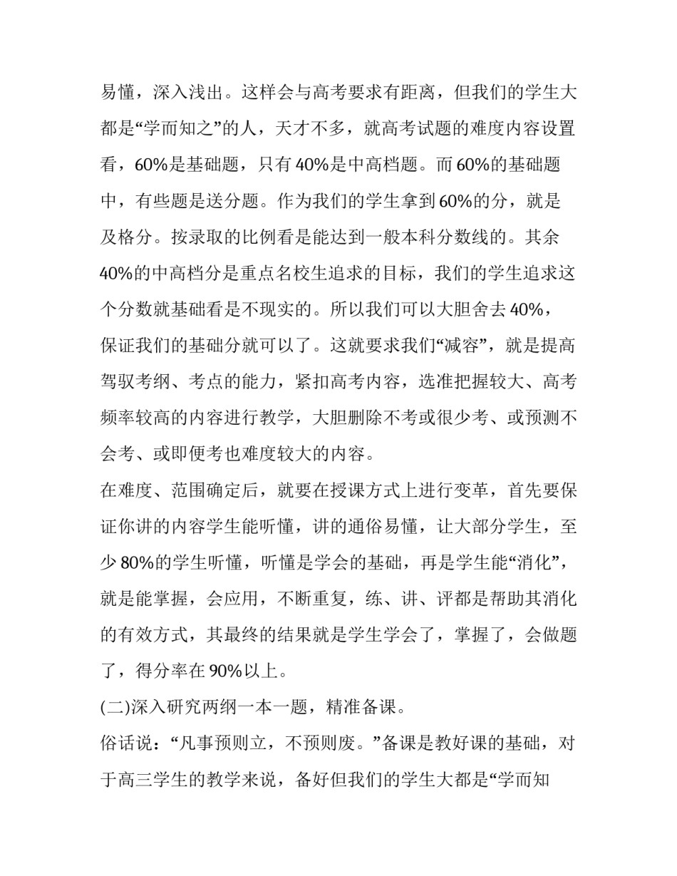 最新三年级工作计划语文 三年级工作计划第一学期(20篇)_第2页