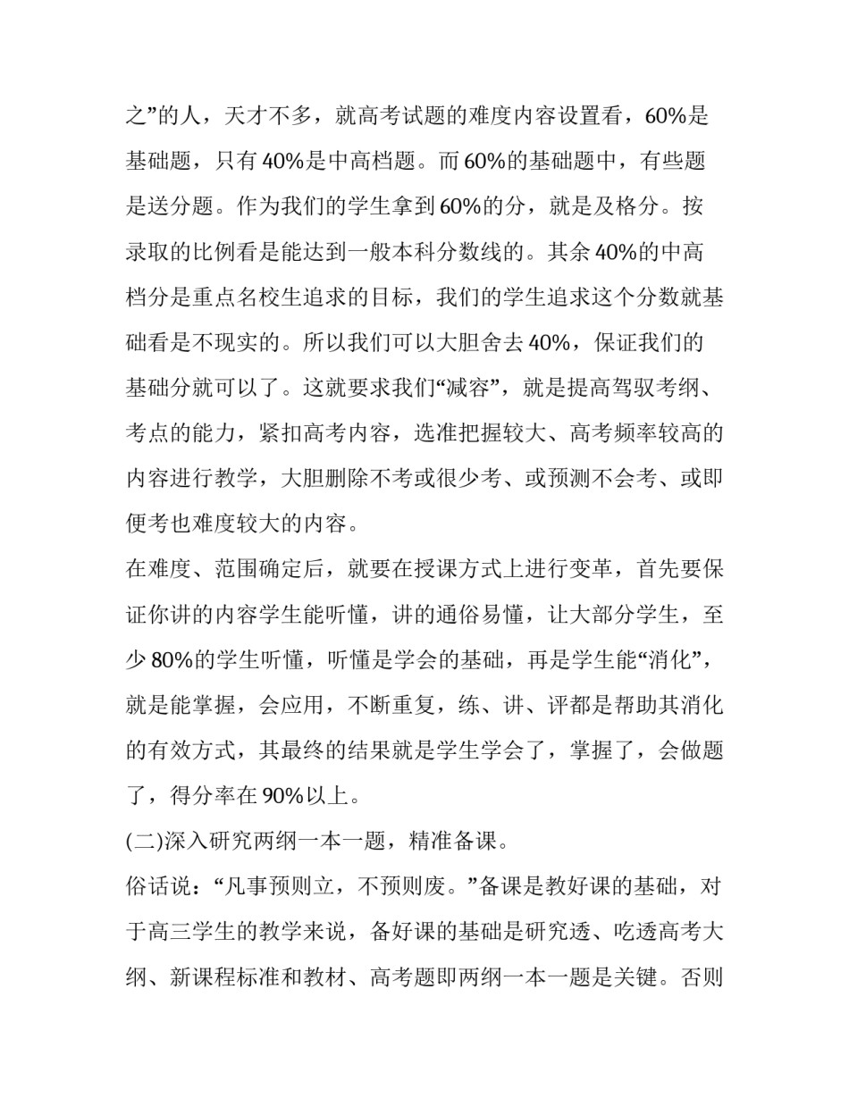 最新三年级工作计划语文 三年级工作计划第一学期(20篇)_第3页