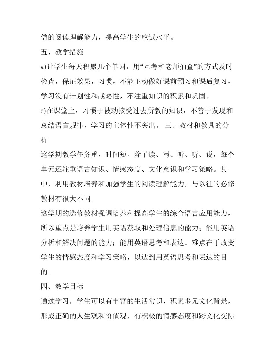 最新七年级上学期英语教学工作计划(大全11篇)_第3页