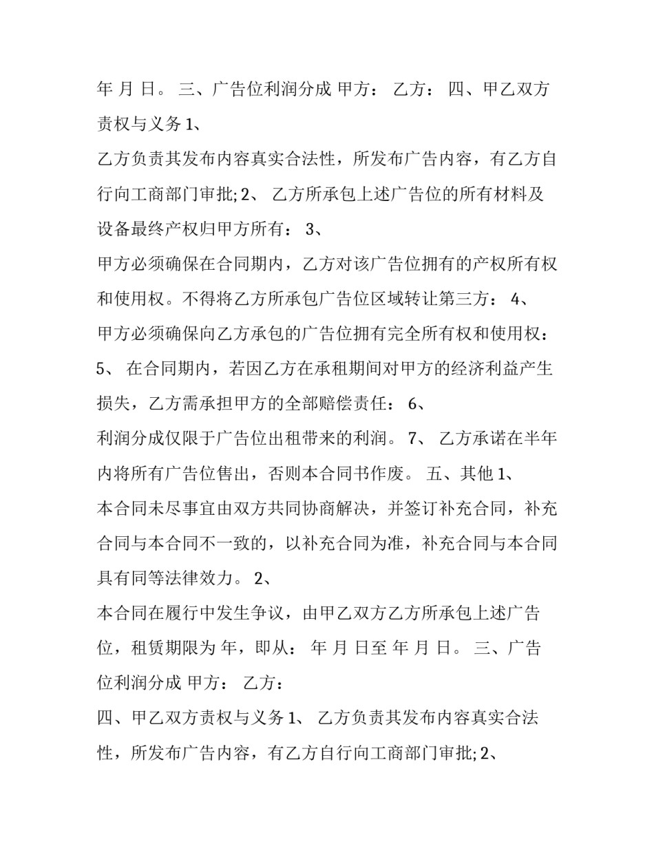 2023年广告位合同协议书(22篇)_第2页