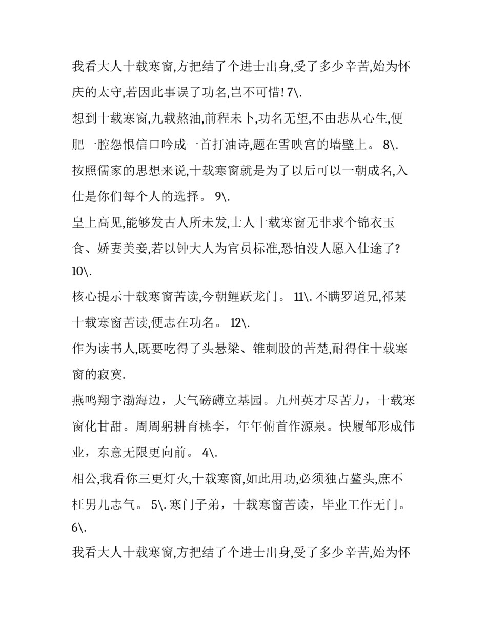 十年寒窗是褒义词吗_第2页