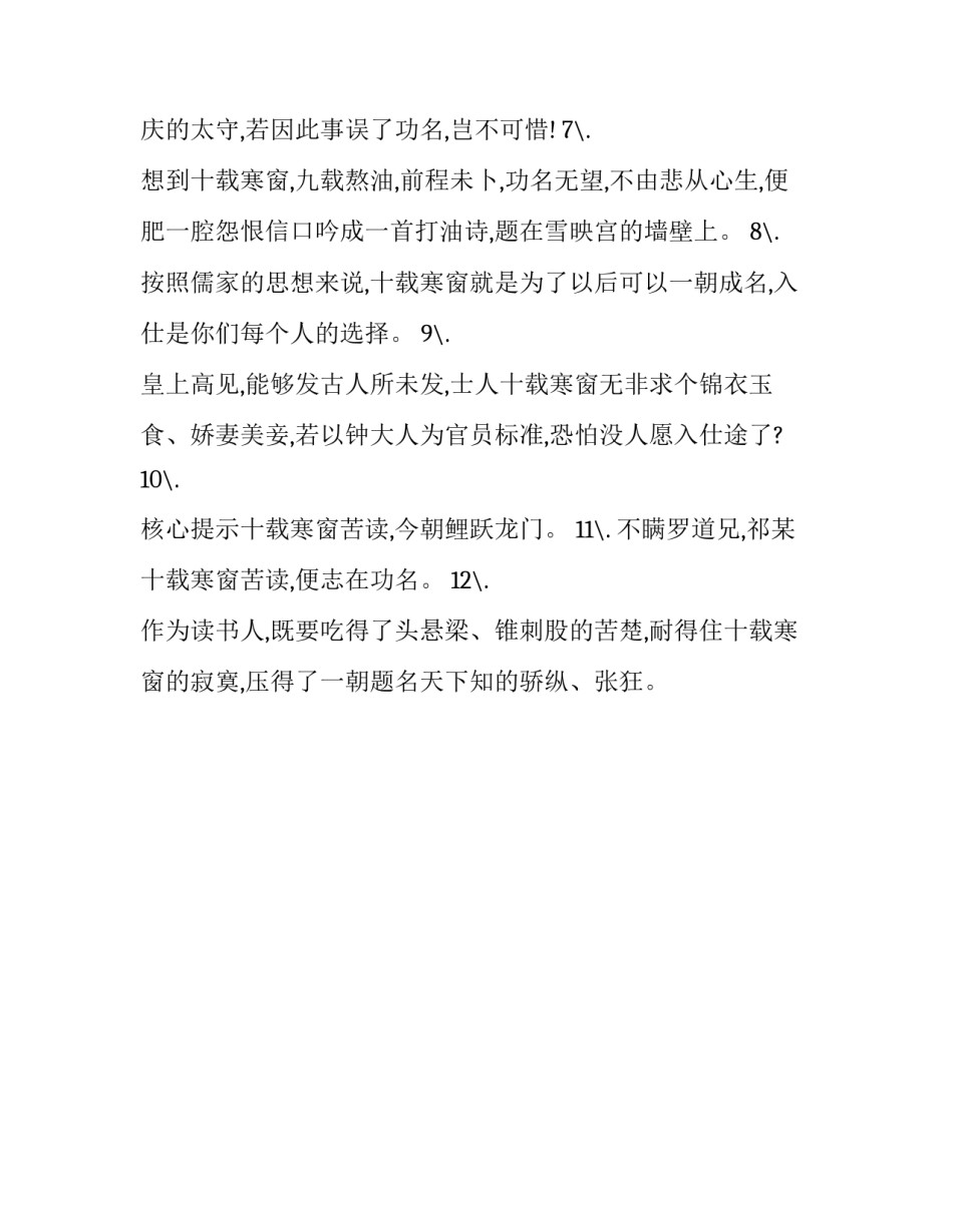 十年寒窗是褒义词吗_第3页