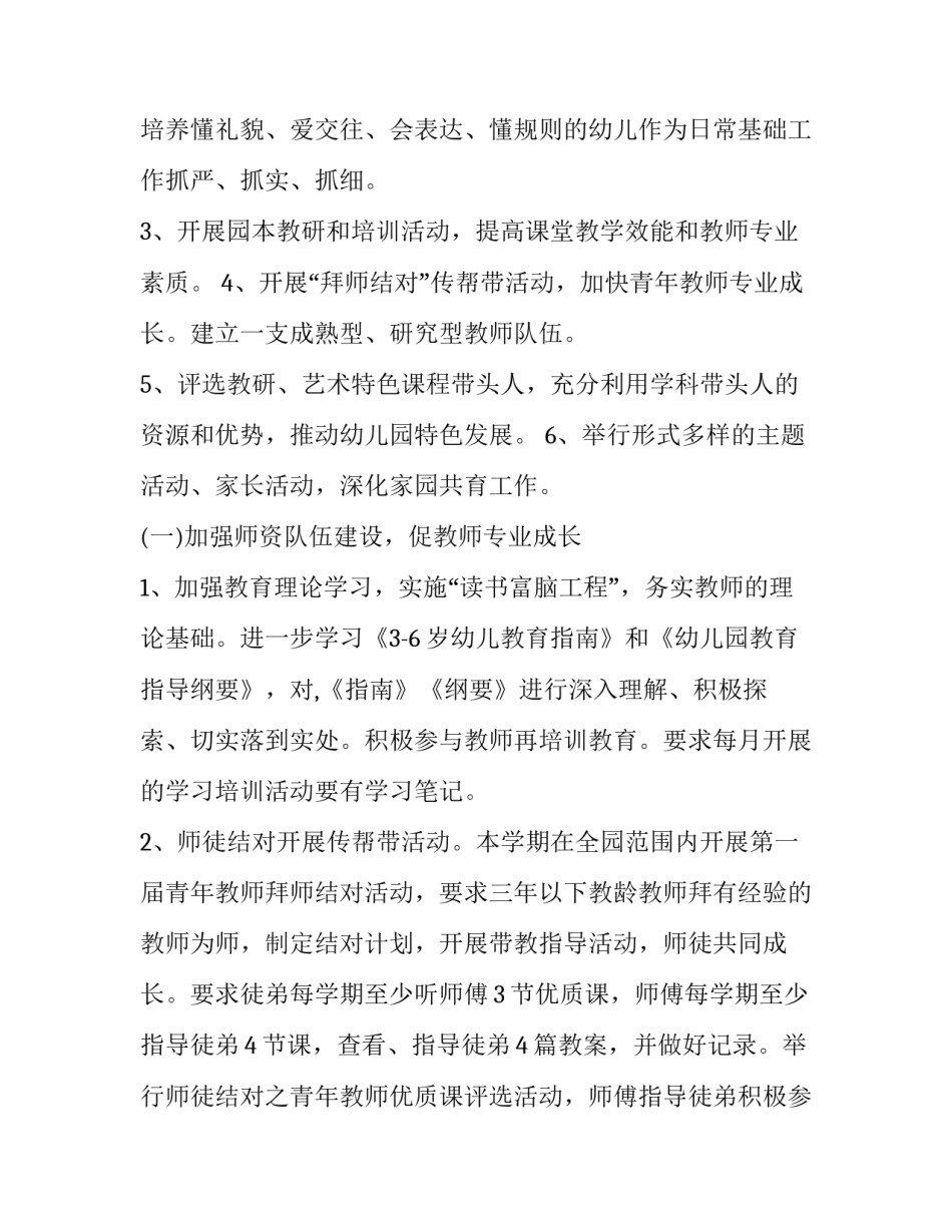 最新教育教学工作计划幼儿园大班 教育教学工作计划幼儿园中班下学期(五篇)_第2页