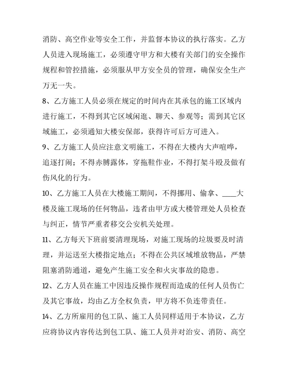 最新高空安全施工协议书(模板6篇)_第2页