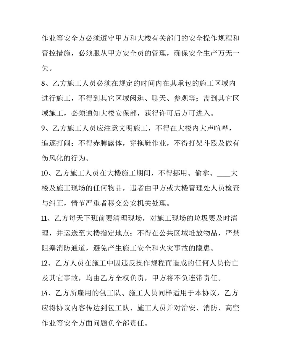 最新高空安全施工协议书(模板6篇)_第3页