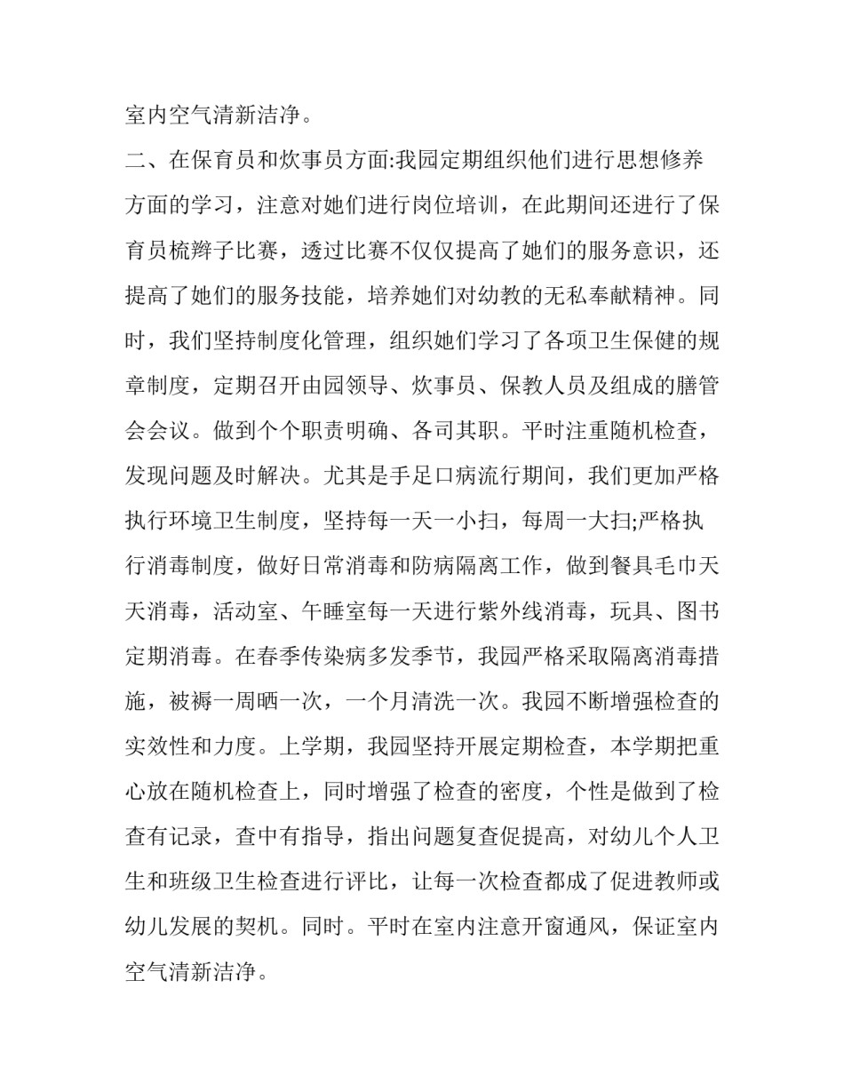 儿保科主任述职报告(三篇)_第2页