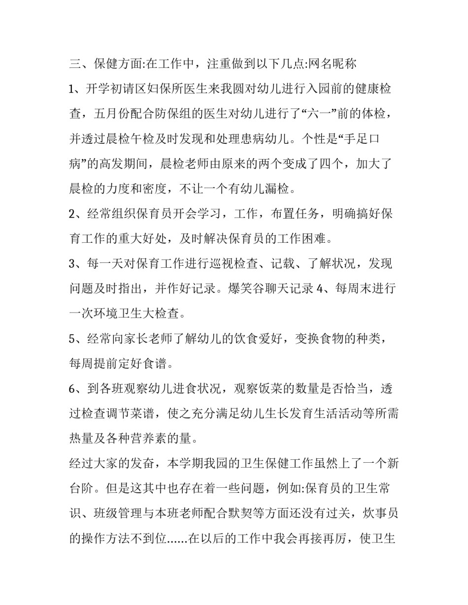 儿保科主任述职报告(三篇)_第3页