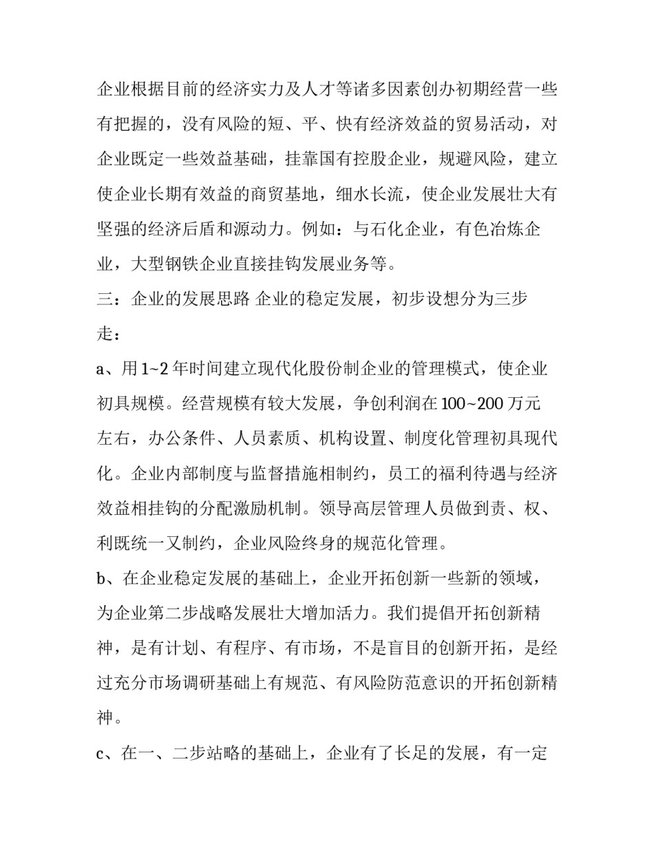 最新代运营方案(15篇)_第2页