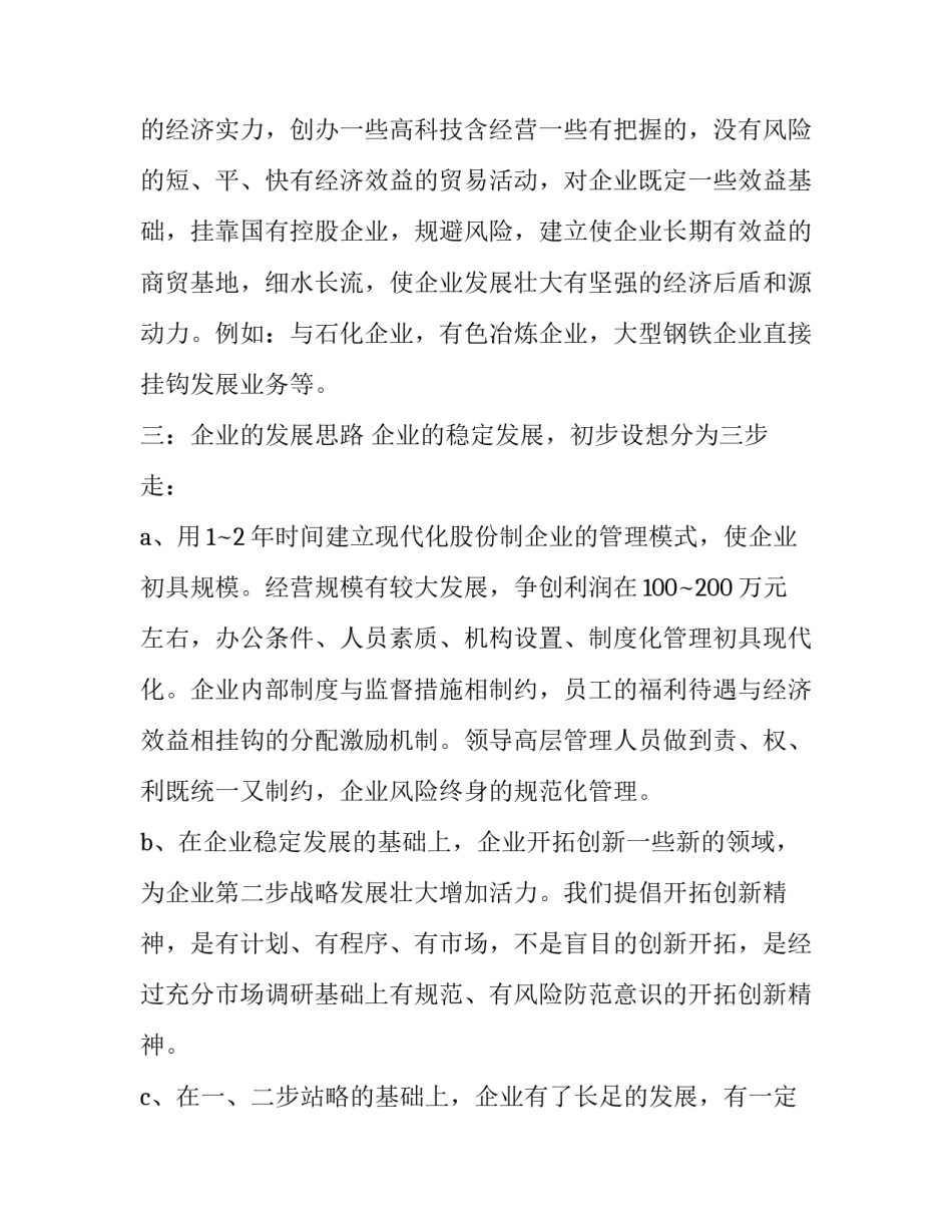 最新代运营方案(15篇)_第3页