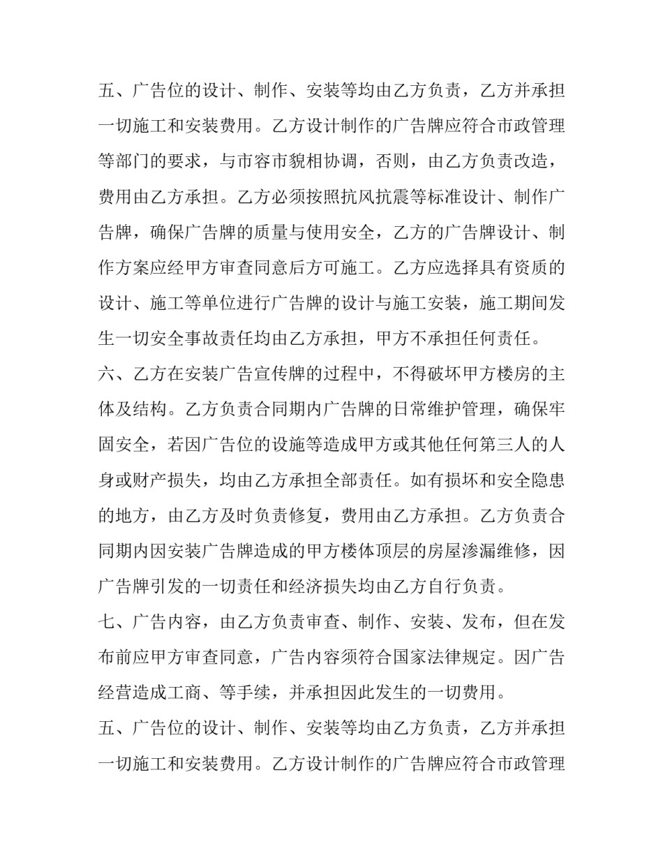 小区广告租赁合同(24篇)_第2页