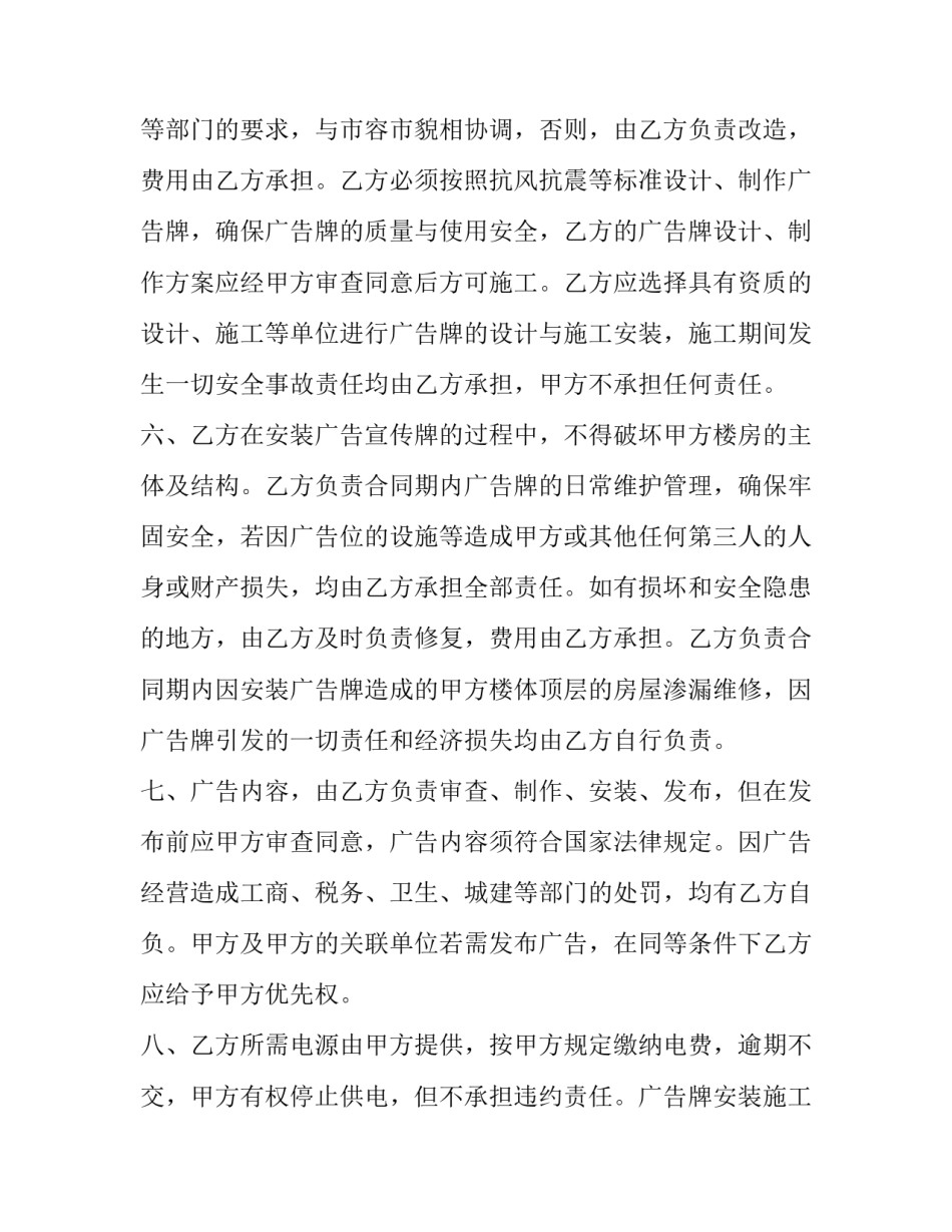 小区广告租赁合同(24篇)_第3页