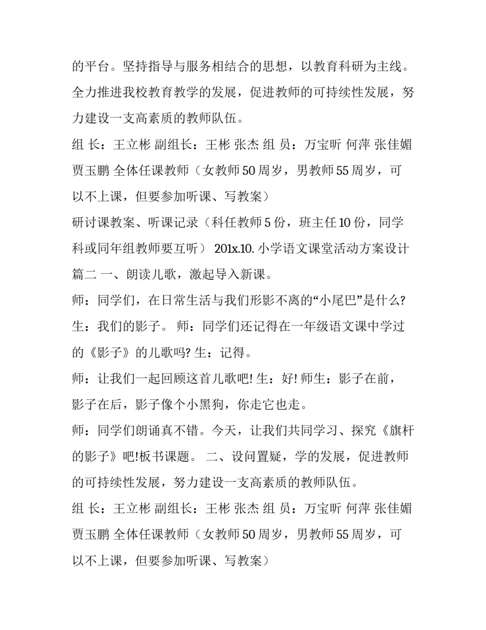 最新小学语文课堂活动方案设计 小学语文课堂落实十分钟书写活动方案设计(大全8篇)_第2页