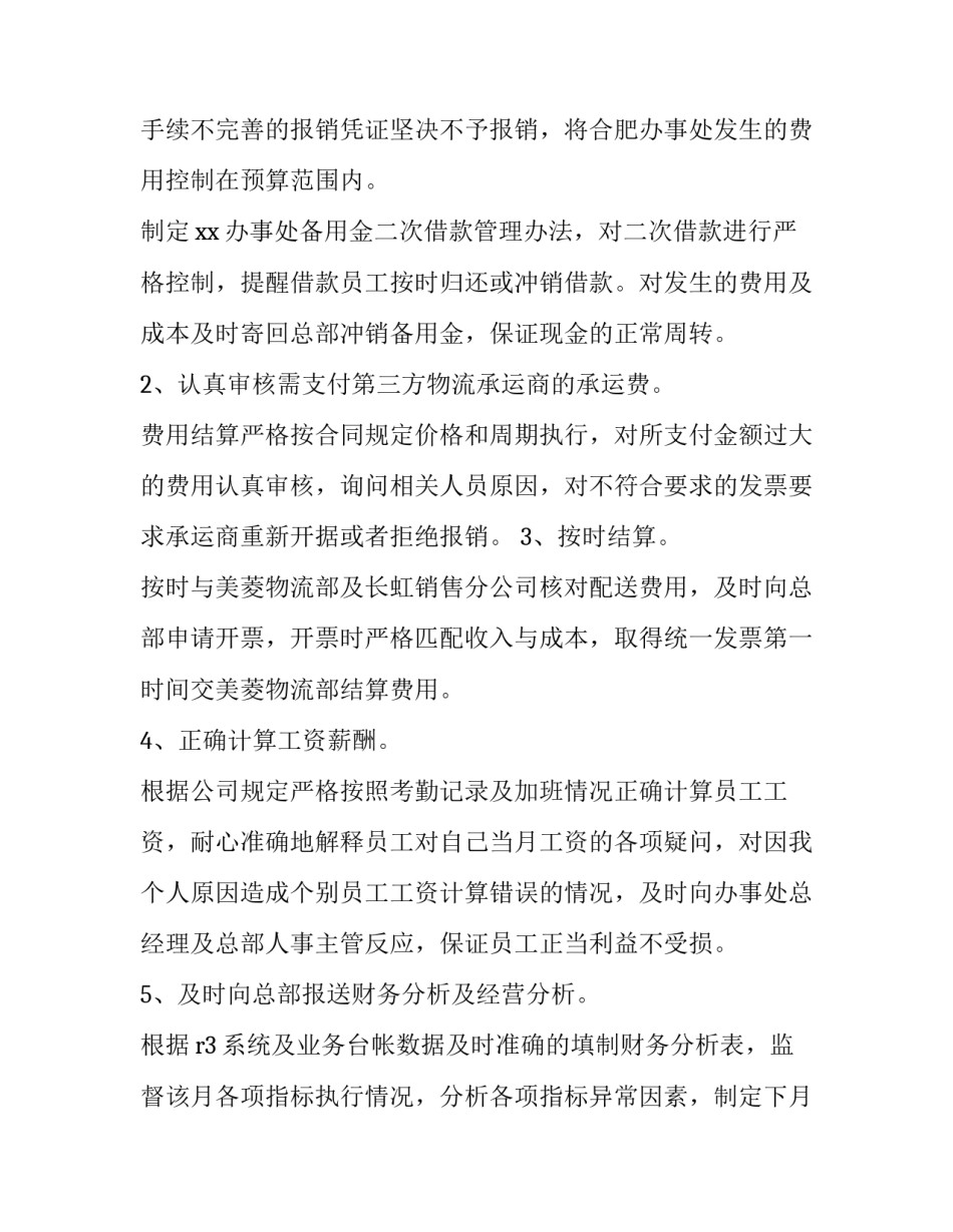 2023年医院员工个人述职报告 银行员工个人述职报告(11篇)_第2页