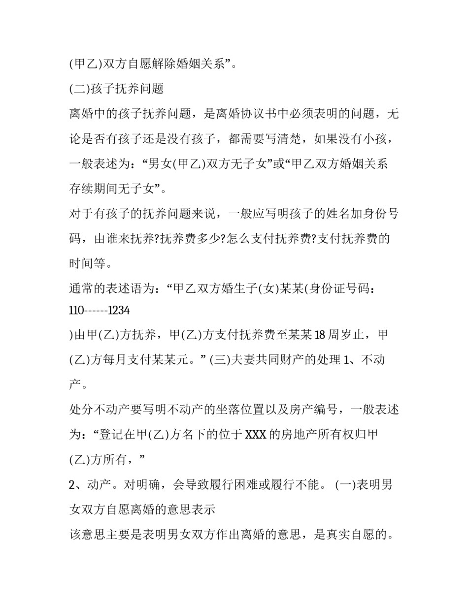 离婚协议书怎么写（附范本）_第2页