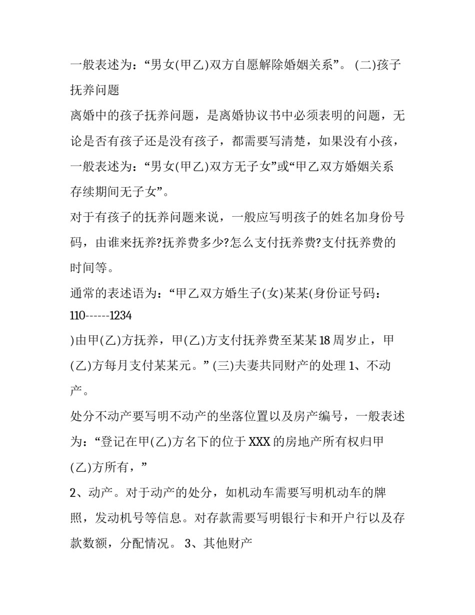 离婚协议书怎么写（附范本）_第3页