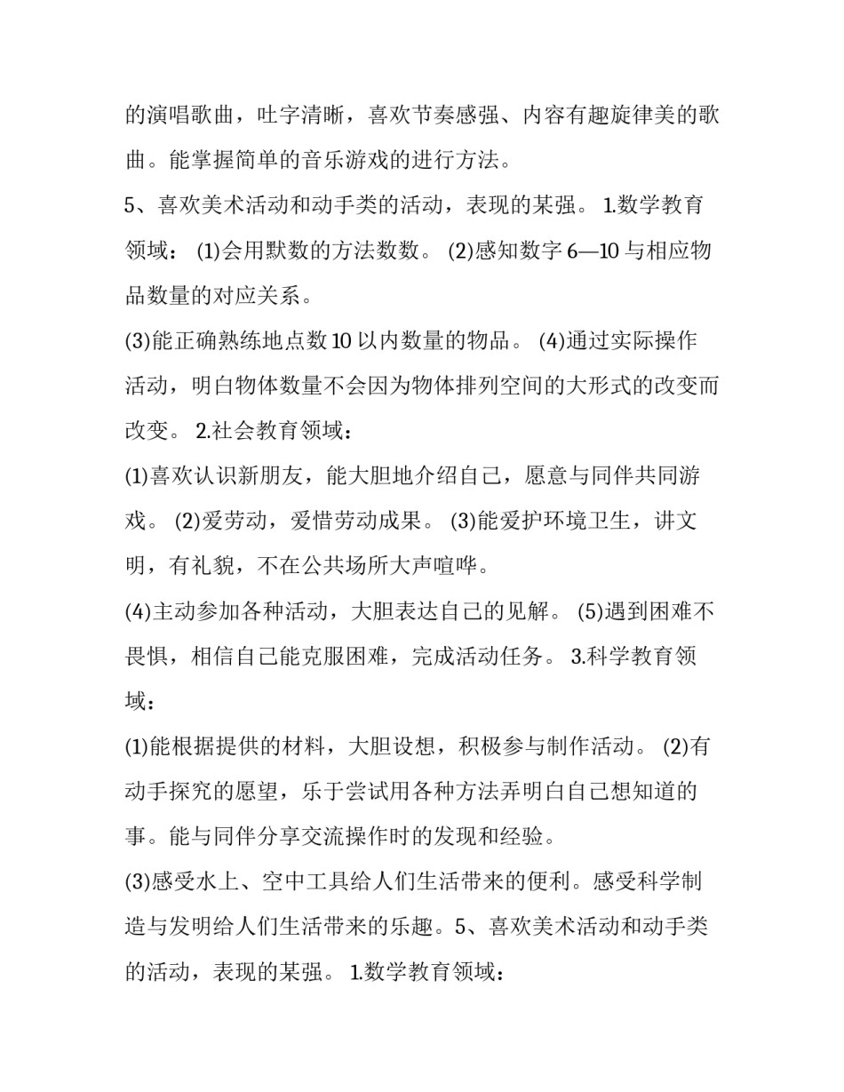 最新教育教学工作计划幼儿园中班(5篇)_第2页