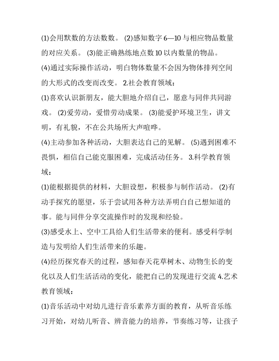 最新教育教学工作计划幼儿园中班(5篇)_第3页