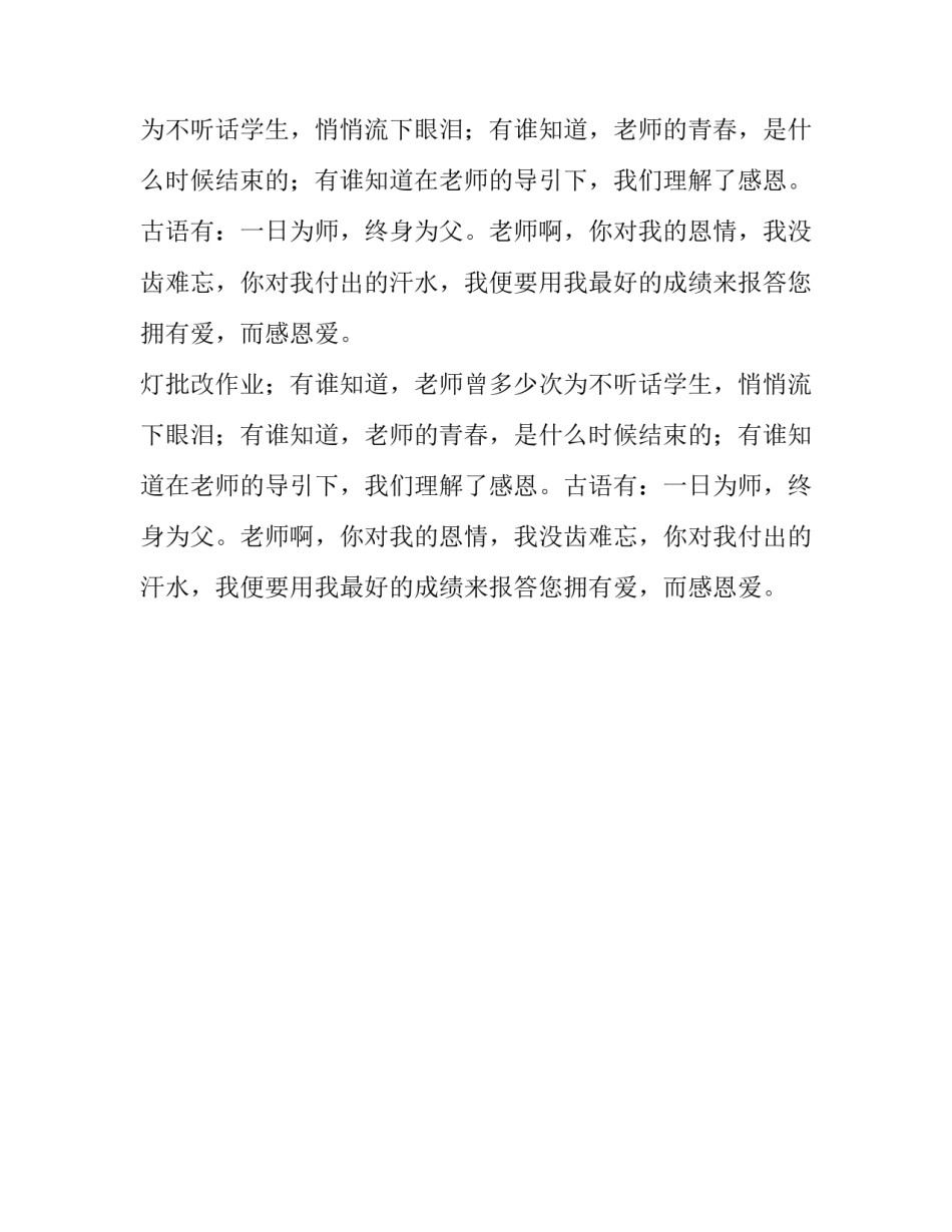 因为有爱所以感恩400字作文_第2页