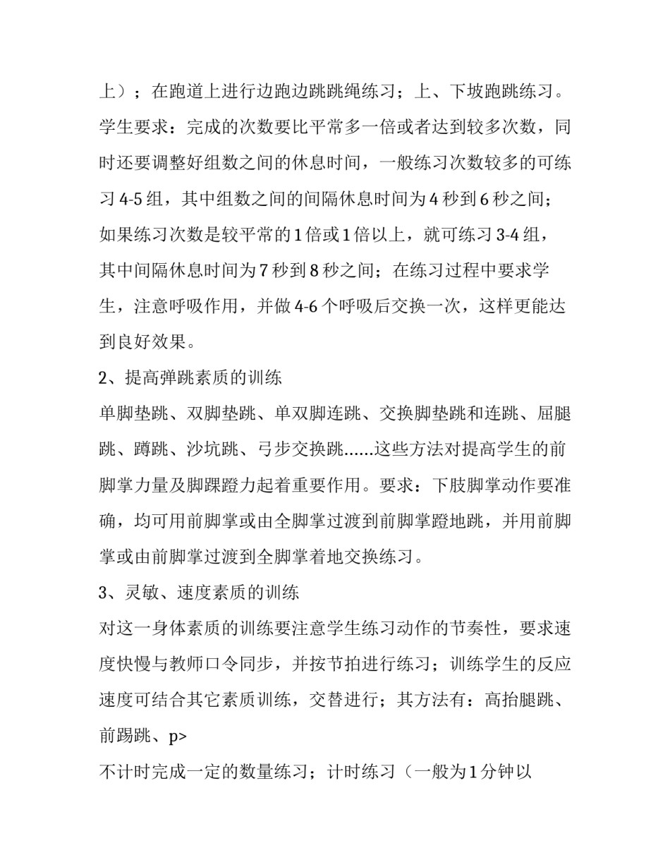 体育兴趣小组暑假训练活动计划_第2页