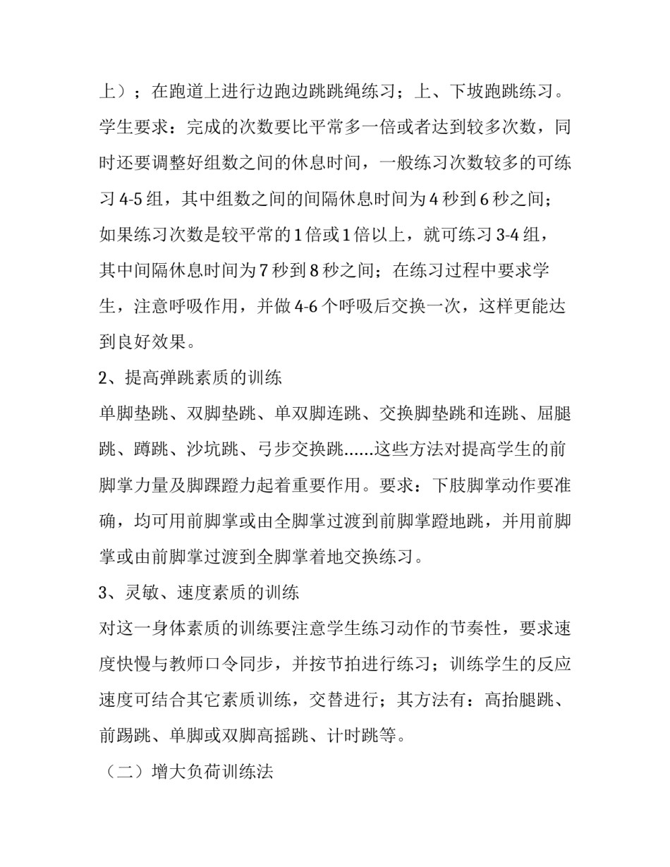 体育兴趣小组暑假训练活动计划_第3页