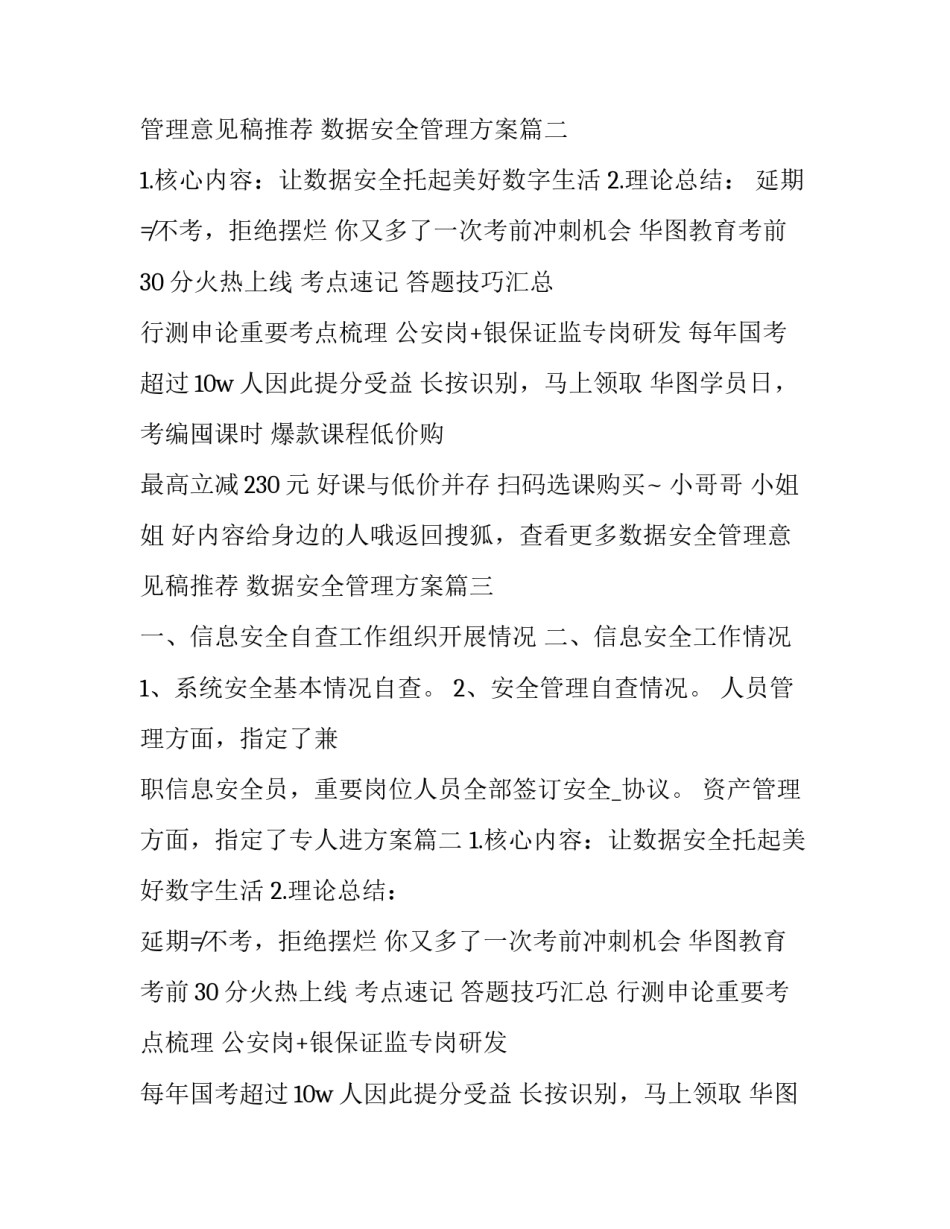 最新数据安全管理意见稿推荐 数据安全管理方案(13篇)_第2页