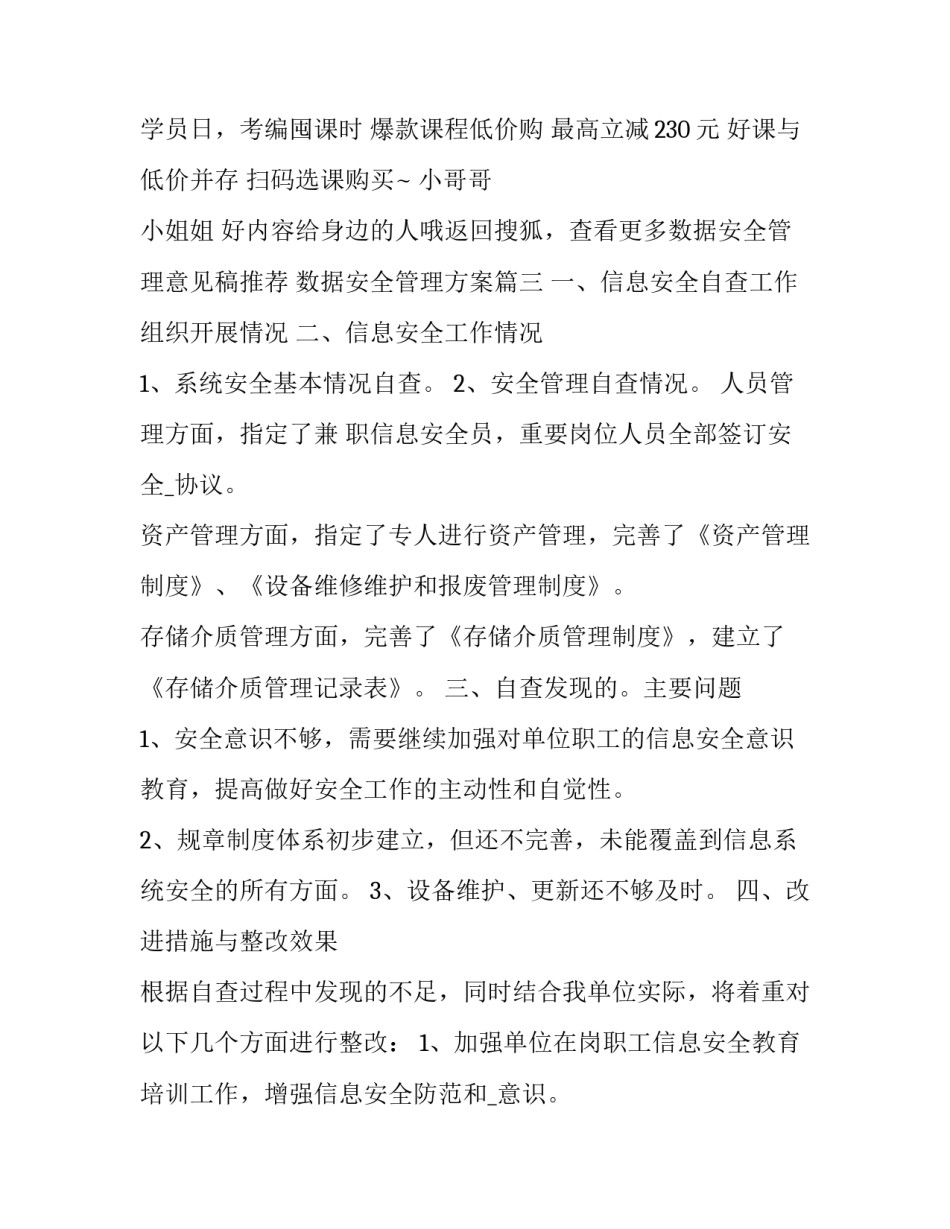 最新数据安全管理意见稿推荐 数据安全管理方案(13篇)_第3页