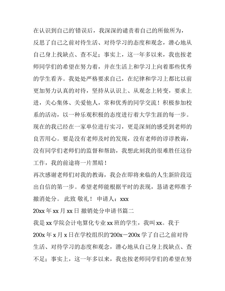 最新撤销处分申请书(优秀7篇)_第2页