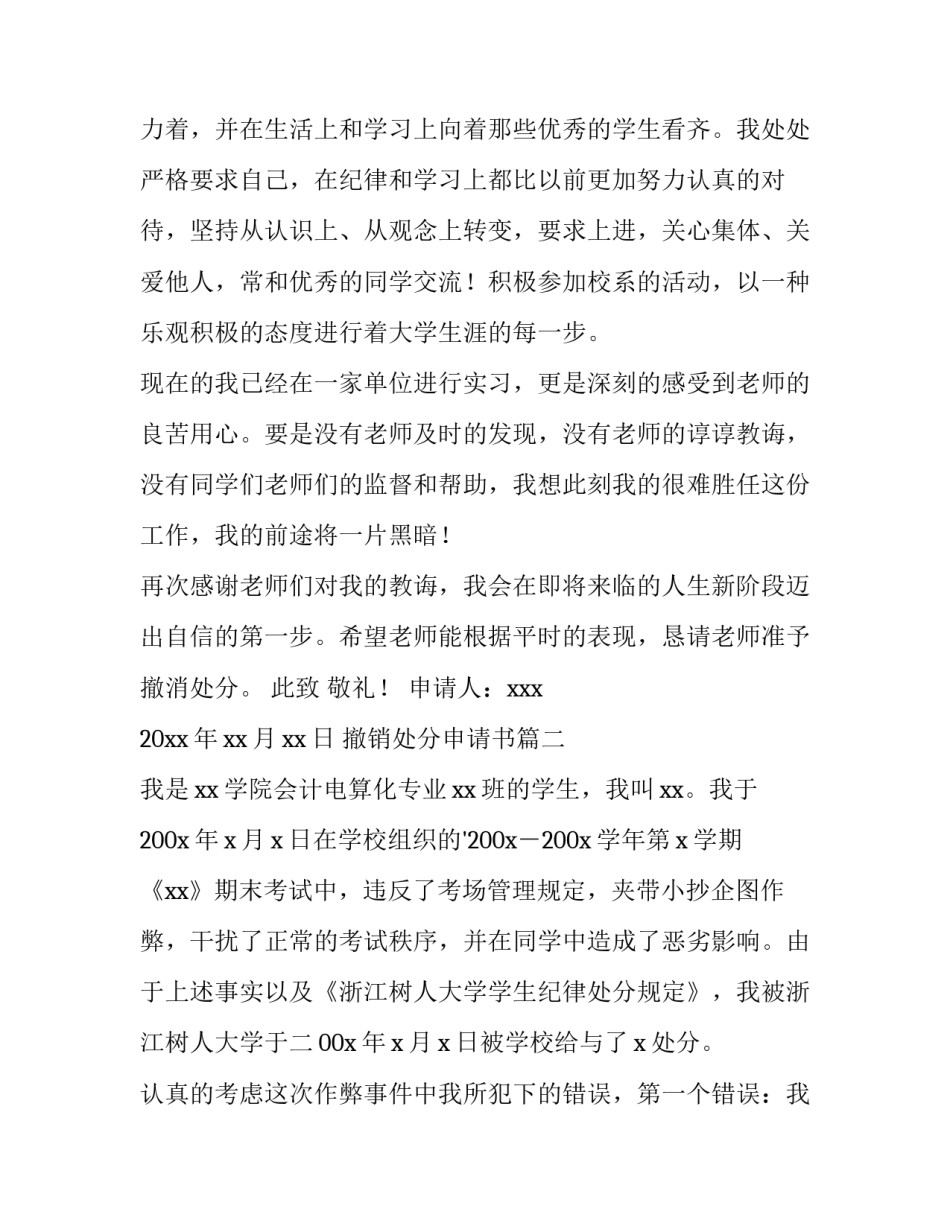 最新撤销处分申请书(优秀7篇)_第3页