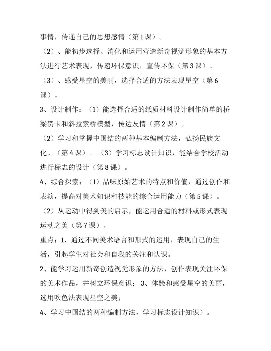 小班学期教学计划(八篇)_第2页