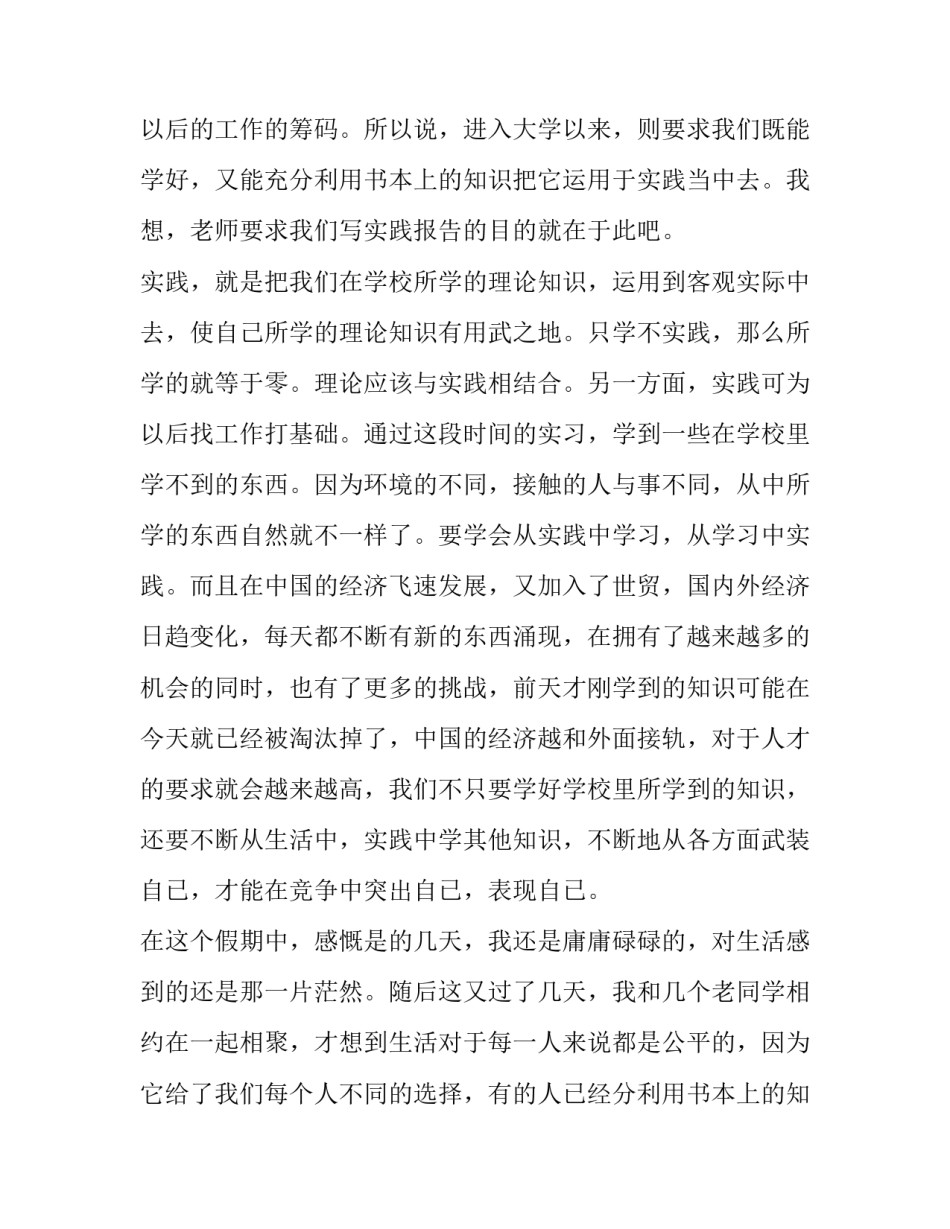 2023年寒假社会实践报告400字(3篇)_第2页