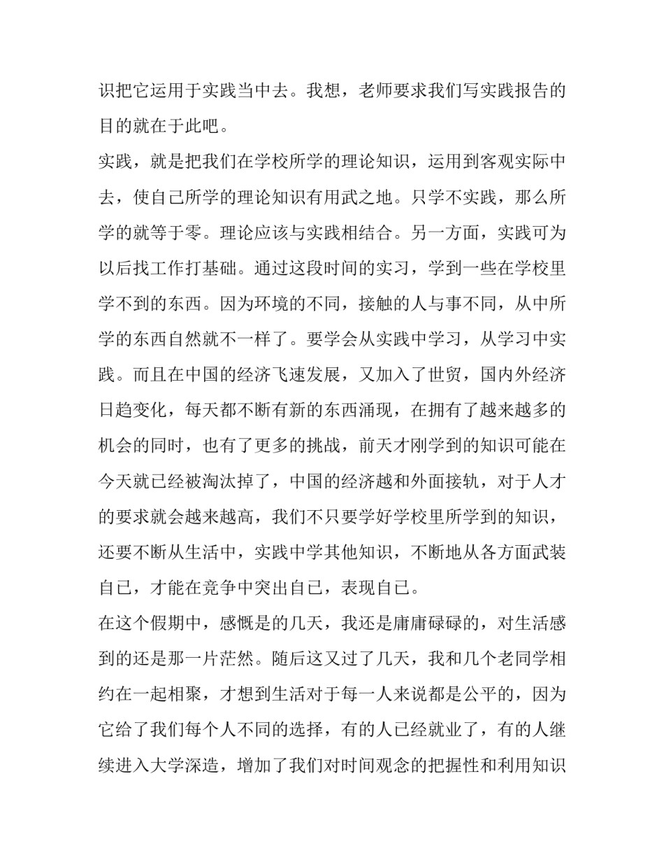 2023年寒假社会实践报告400字(3篇)_第3页