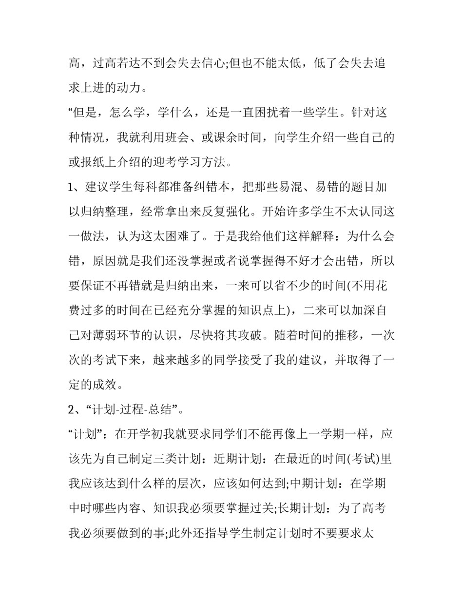 2023年高三班主任述职报告800字(5篇)_第3页