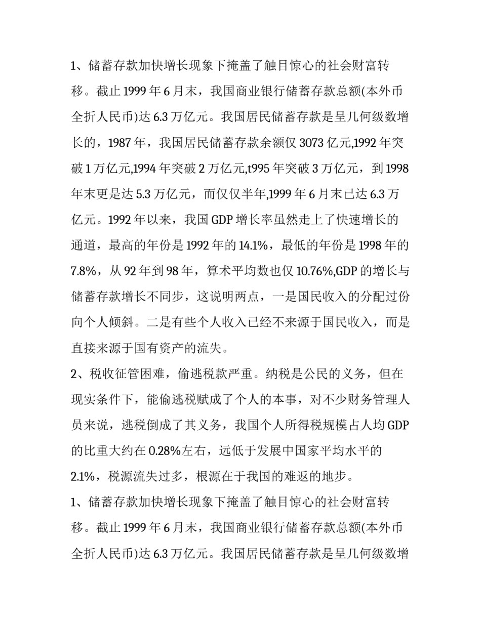 工商银行工作实习报告精选范文_第2页